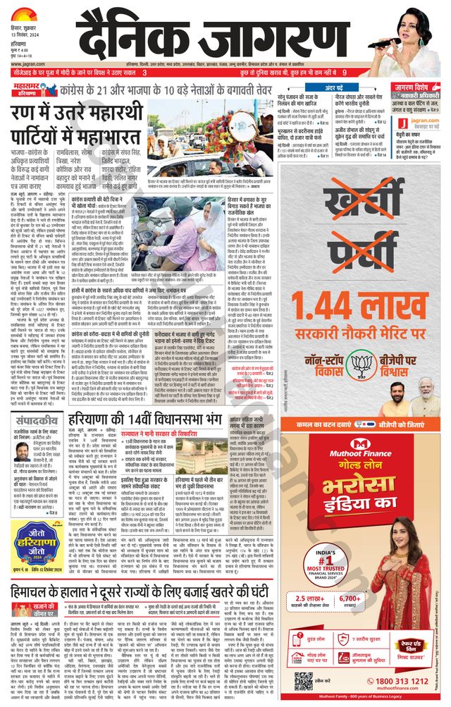 Dainik Jagran Charkhi Dadri