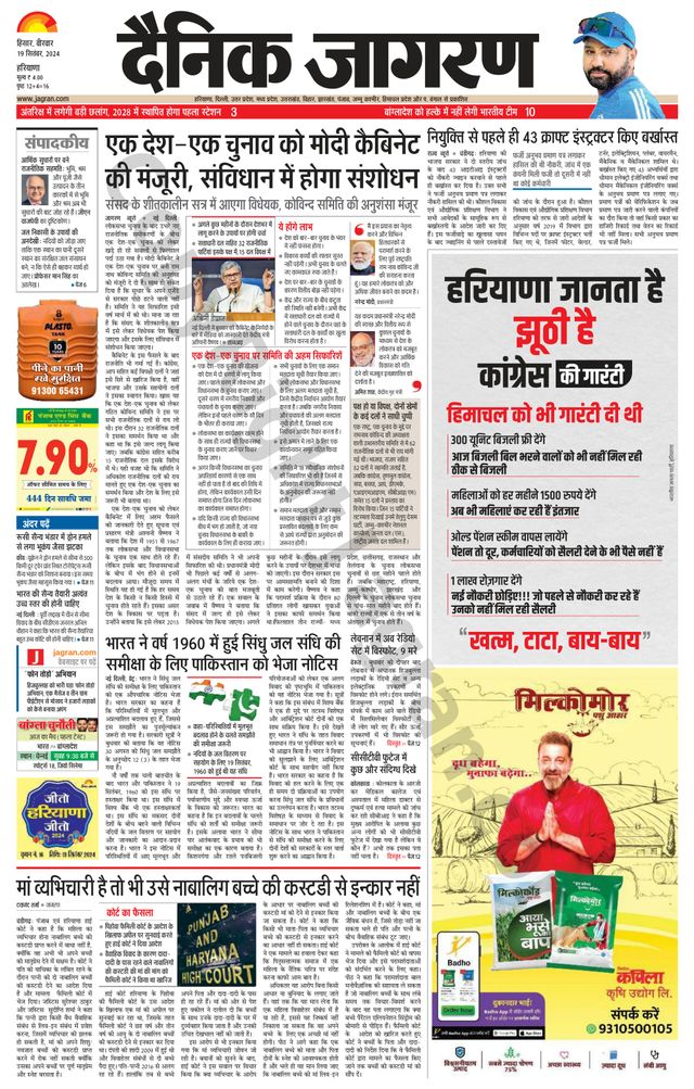 Dainik Jagran Charkhi Dadri