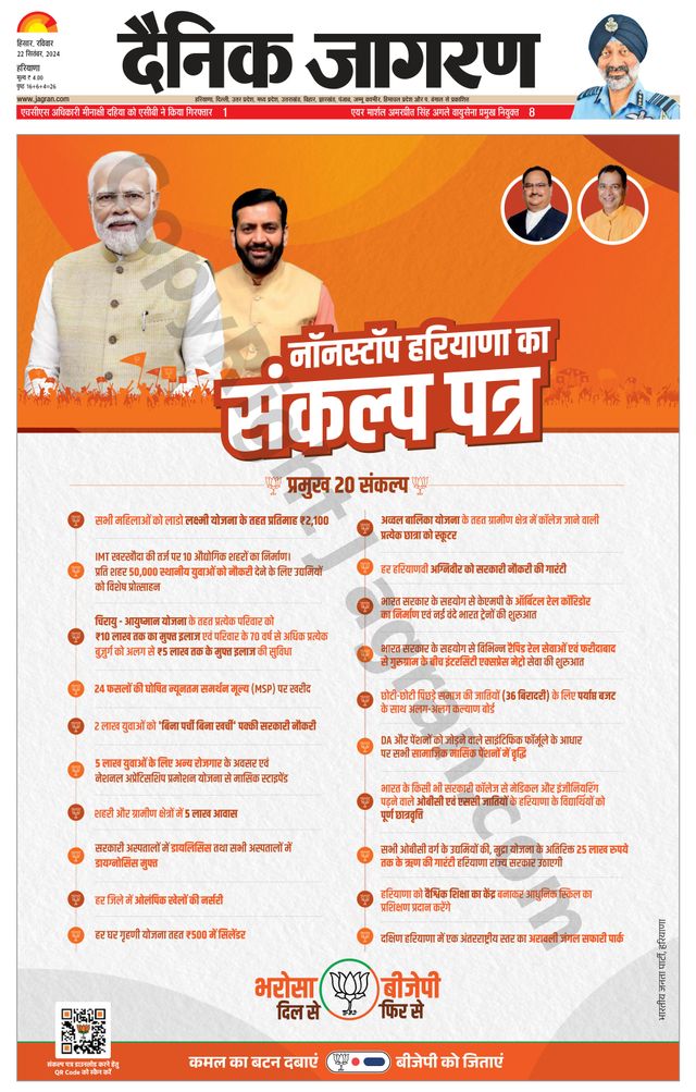 Dainik Jagran Charkhi Dadri