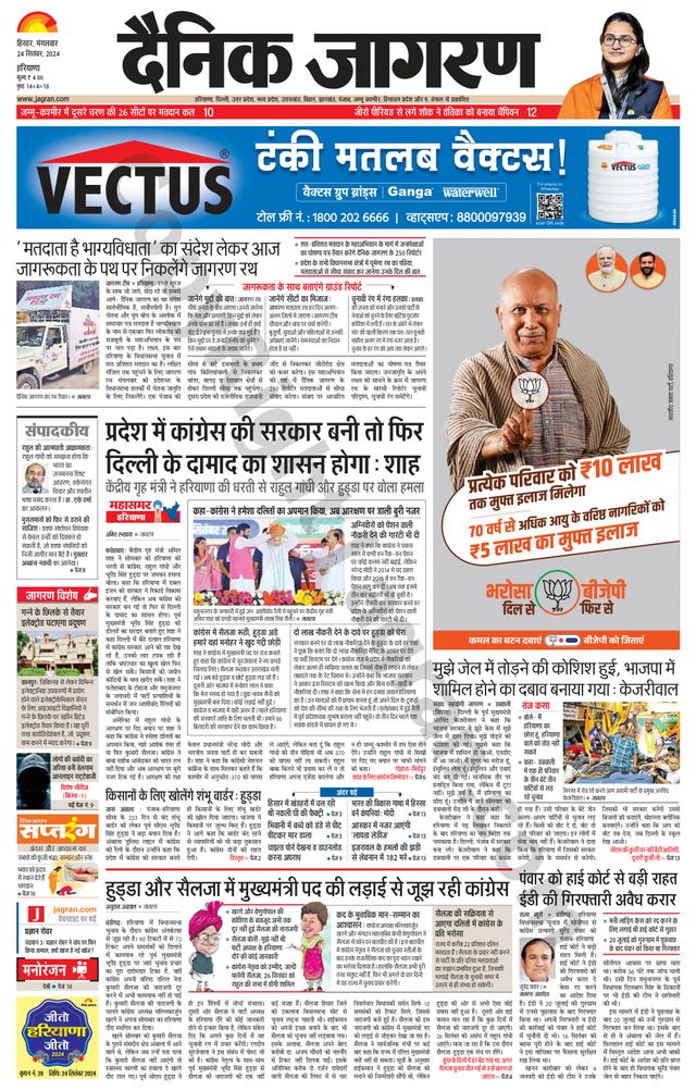 Dainik Jagran Charkhi Dadri