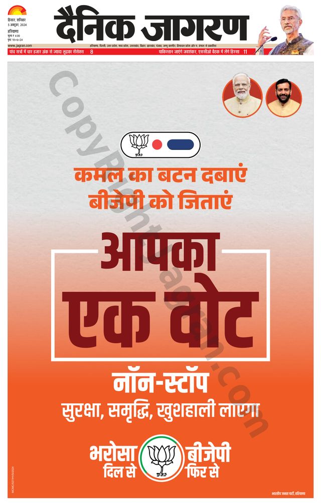Dainik Jagran Charkhi Dadri