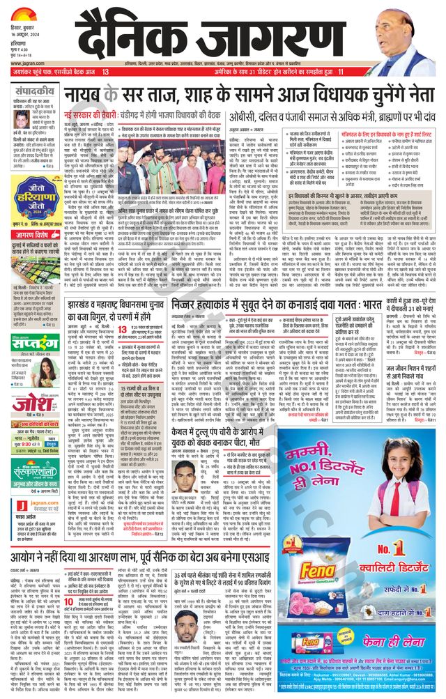 Dainik Jagran Charkhi Dadri