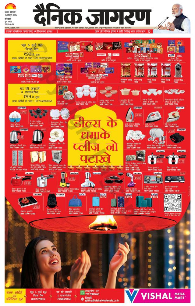 Dainik Jagran Charkhi Dadri