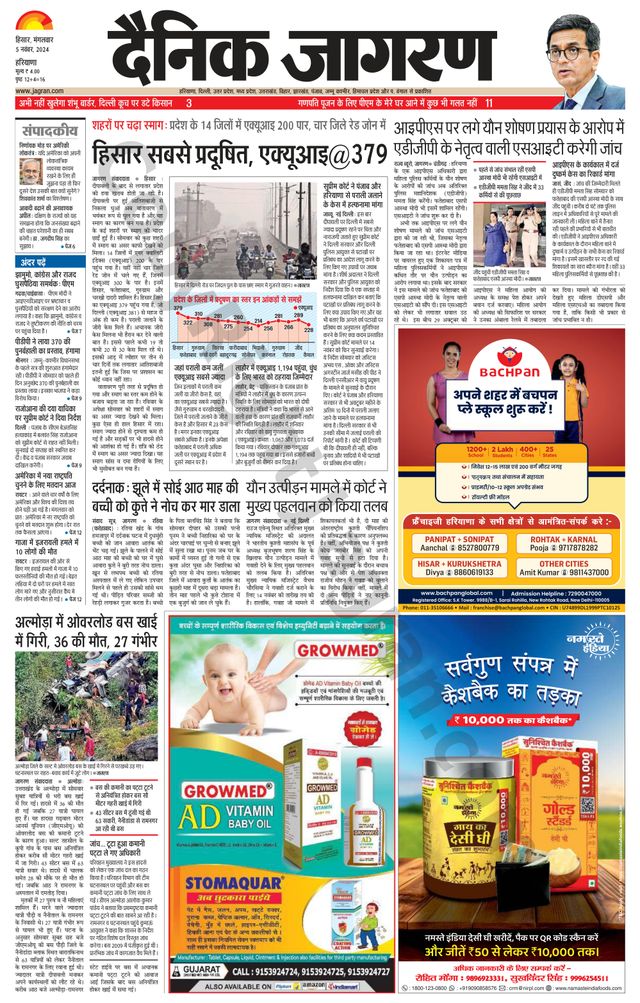 Dainik Jagran Charkhi Dadri