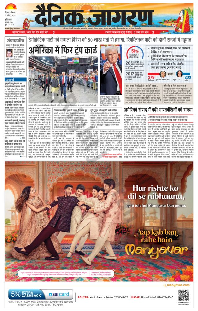 Dainik Jagran Charkhi Dadri