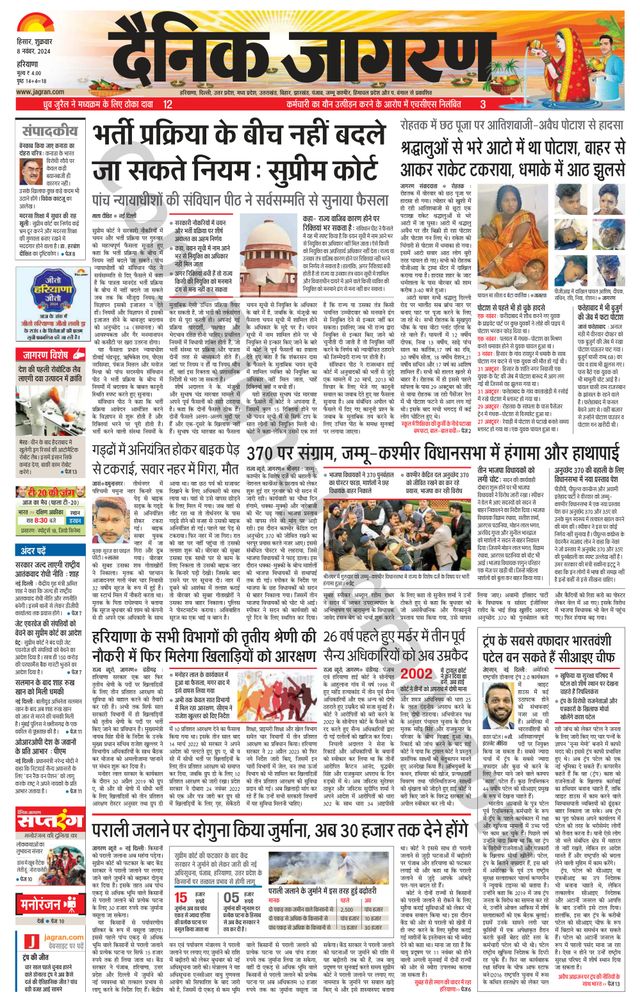 Dainik Jagran Charkhi Dadri
