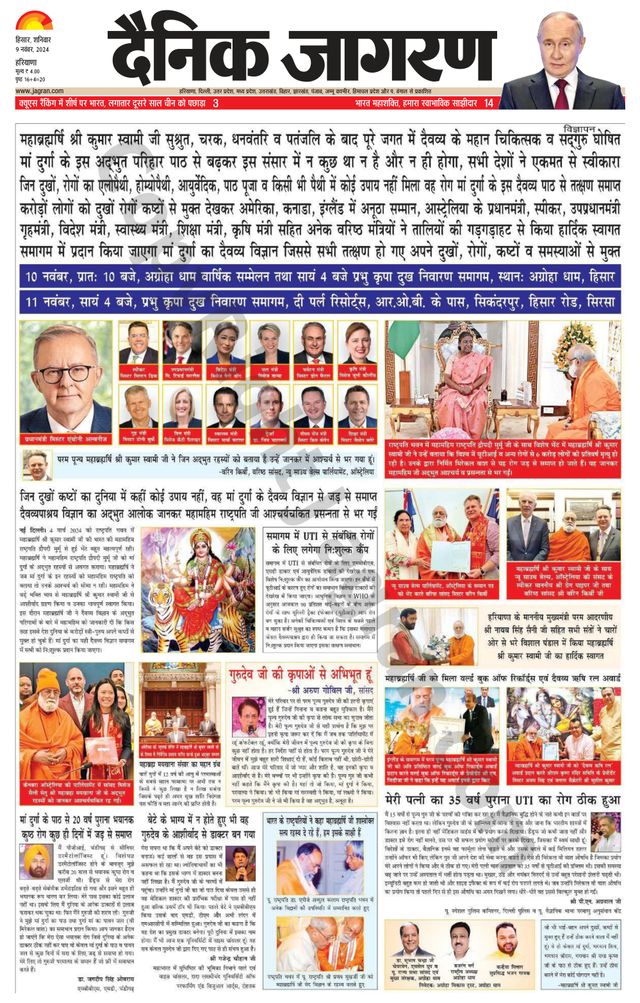 Dainik Jagran Charkhi Dadri
