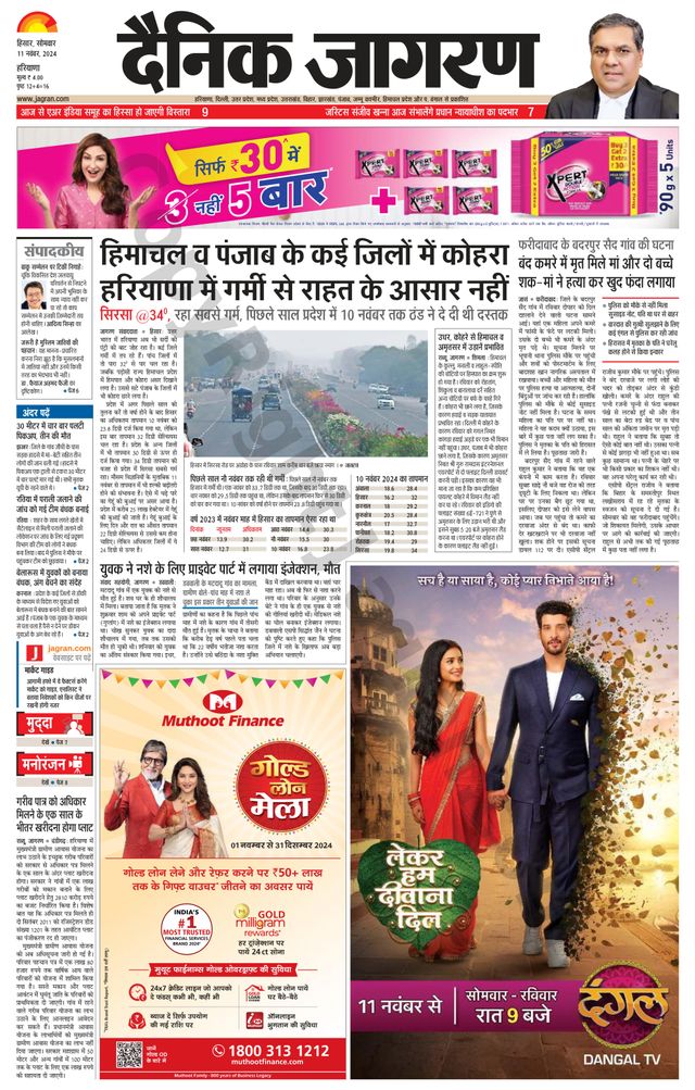 Dainik Jagran Charkhi Dadri