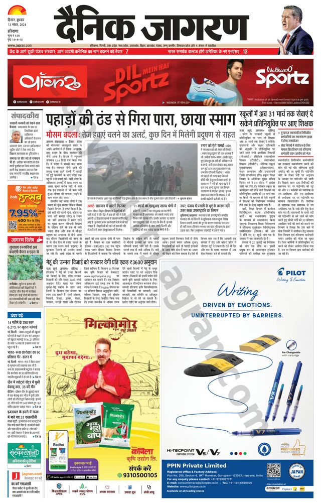 Dainik Jagran Charkhi Dadri