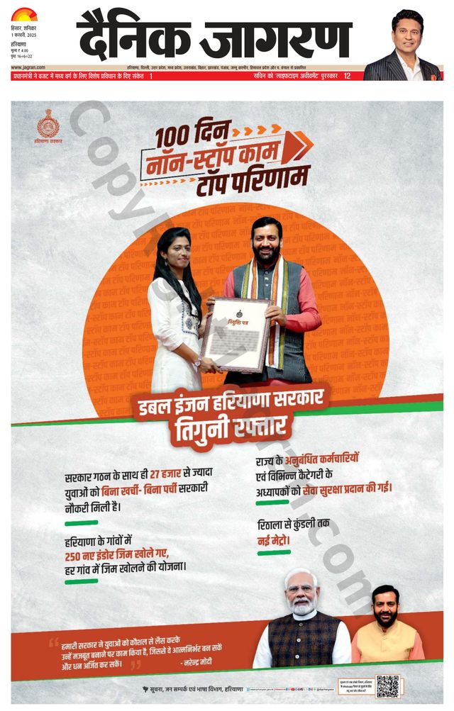 Dainik Jagran Charkhi Dadri