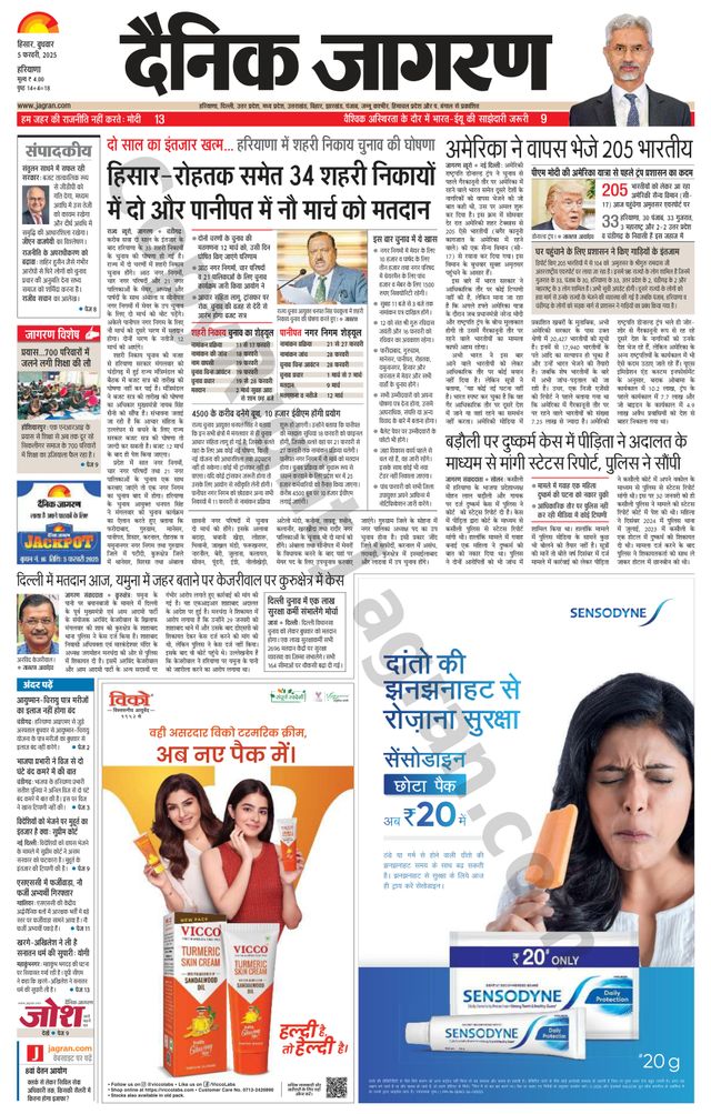 Dainik Jagran Charkhi Dadri