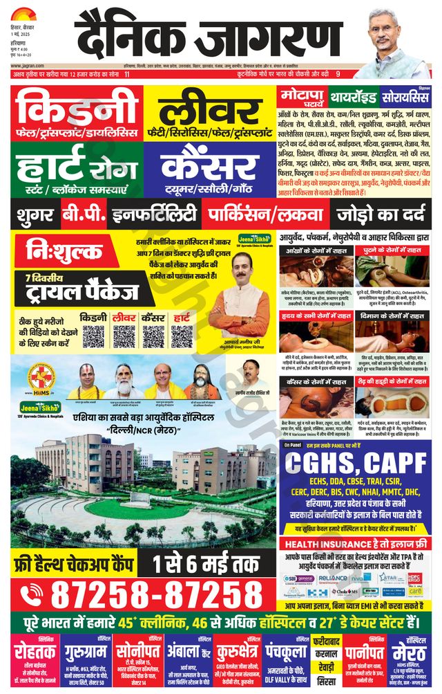 Dainik Jagran Charkhi Dadri