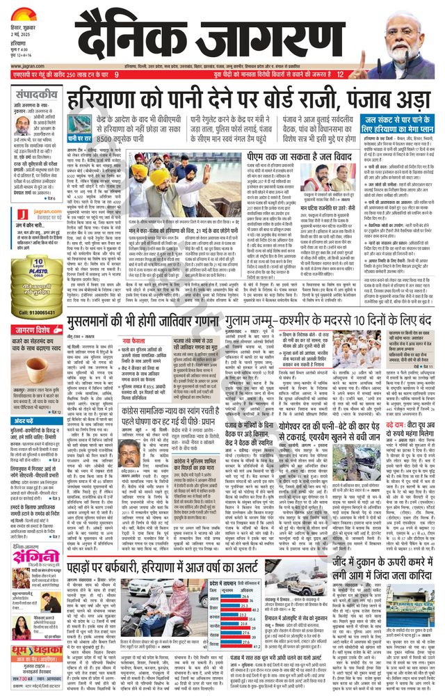 Dainik Jagran Charkhi Dadri