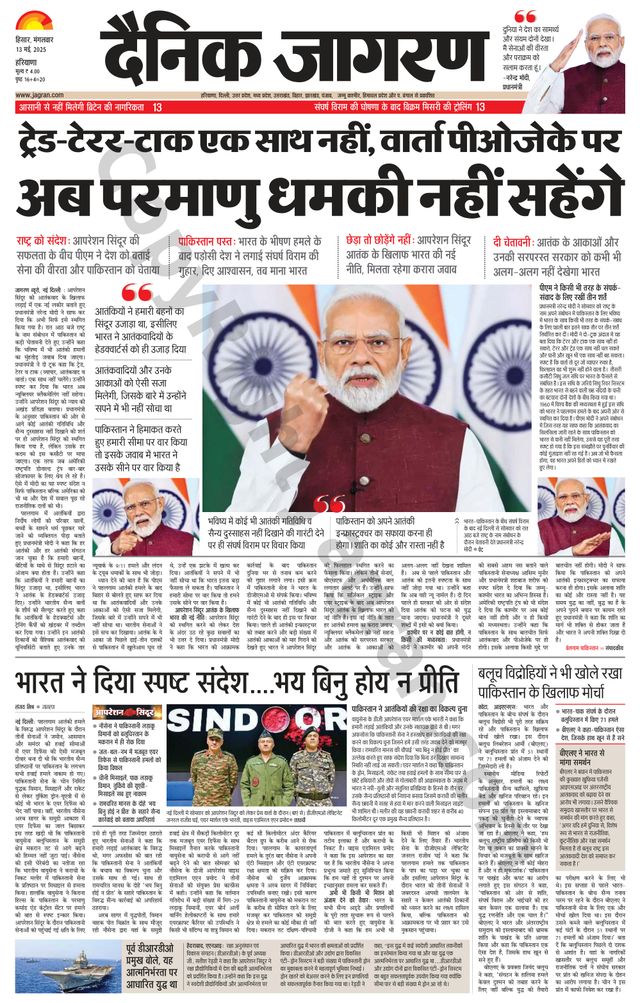Dainik Jagran Charkhi Dadri