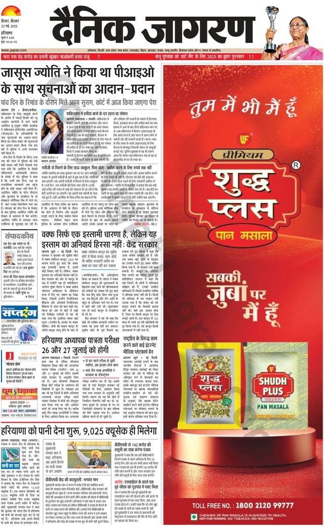 Dainik Jagran Charkhi Dadri