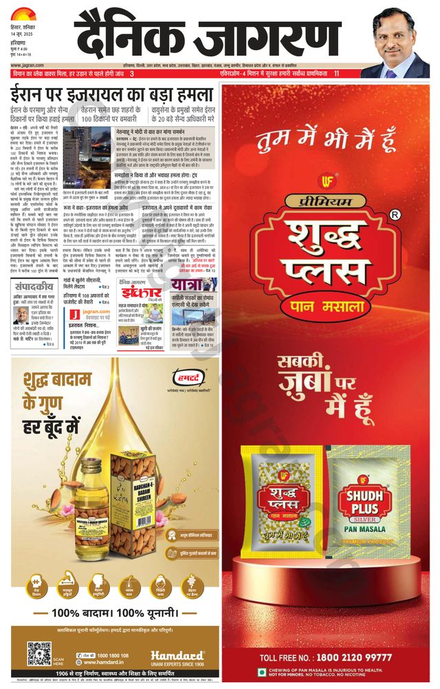 Dainik Jagran Charkhi Dadri