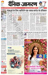 Dainik Jagran Charkhi Dadri