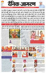 Dainik Jagran Charkhi Dadri