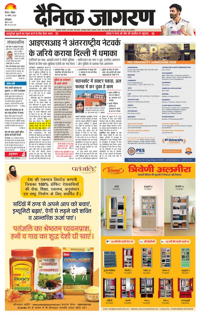 Dainik Jagran Charkhi Dadri