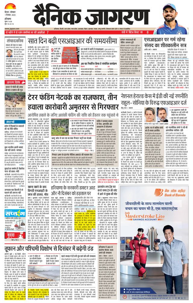 Dainik Jagran Charkhi Dadri