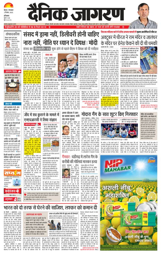 Dainik Jagran Charkhi Dadri