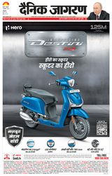 Dainik Jagran Charkhi Dadri