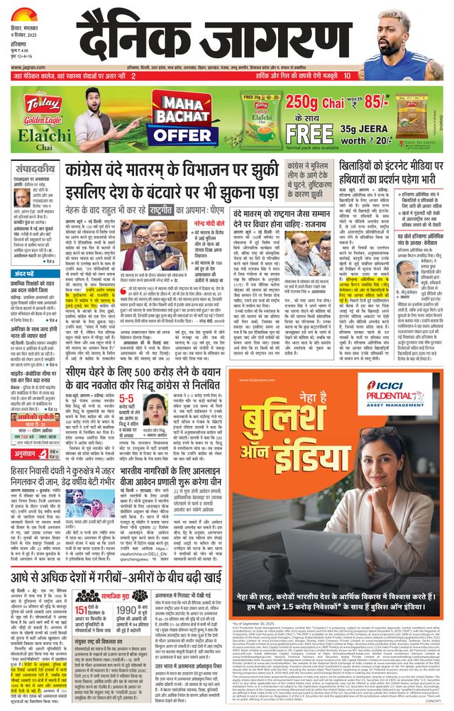 Dainik Jagran Charkhi Dadri