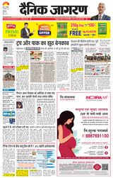 Dainik Jagran Charkhi Dadri
