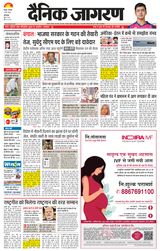 Dainik Jagran Charkhi Dadri