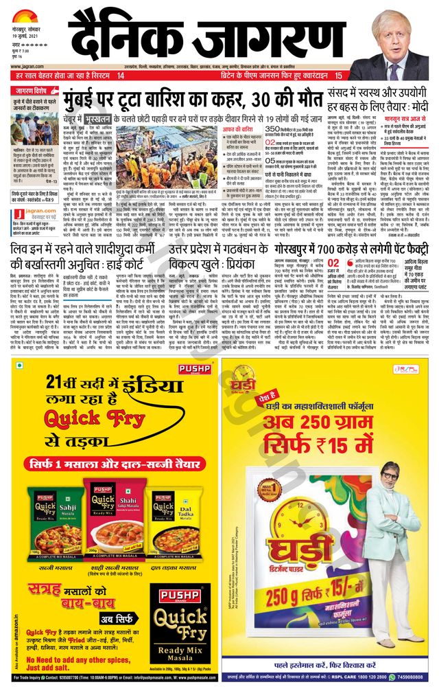 Dainik Jagran Siddharth Nagar