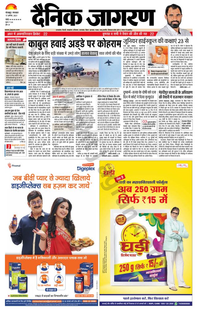 Dainik Jagran Siddharth Nagar