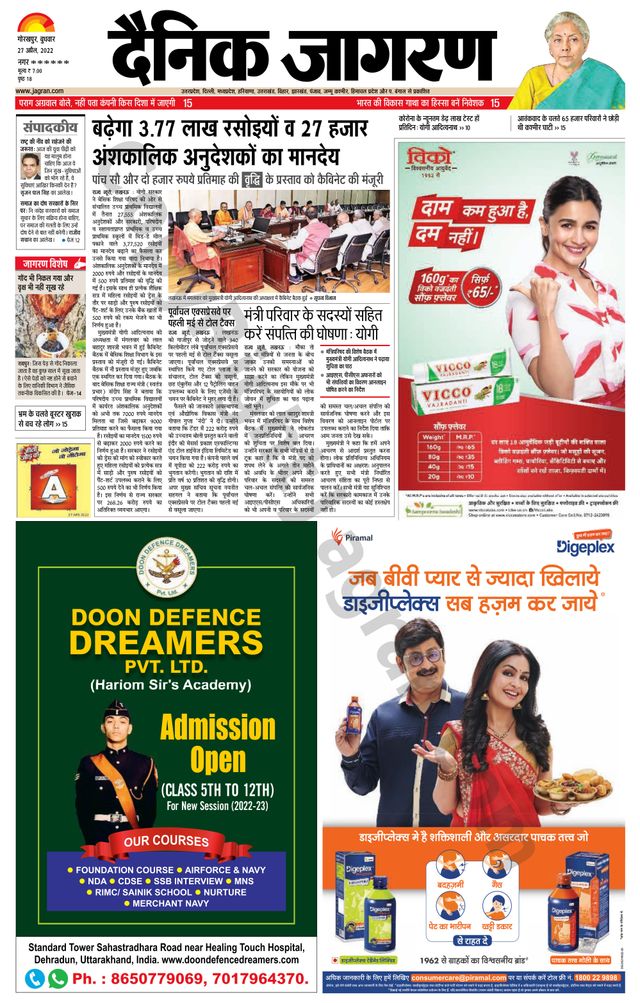 Dainik Jagran Siddharth Nagar