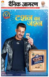 Dainik Jagran Siddharth Nagar - August 10, 2025 August 10, 2025