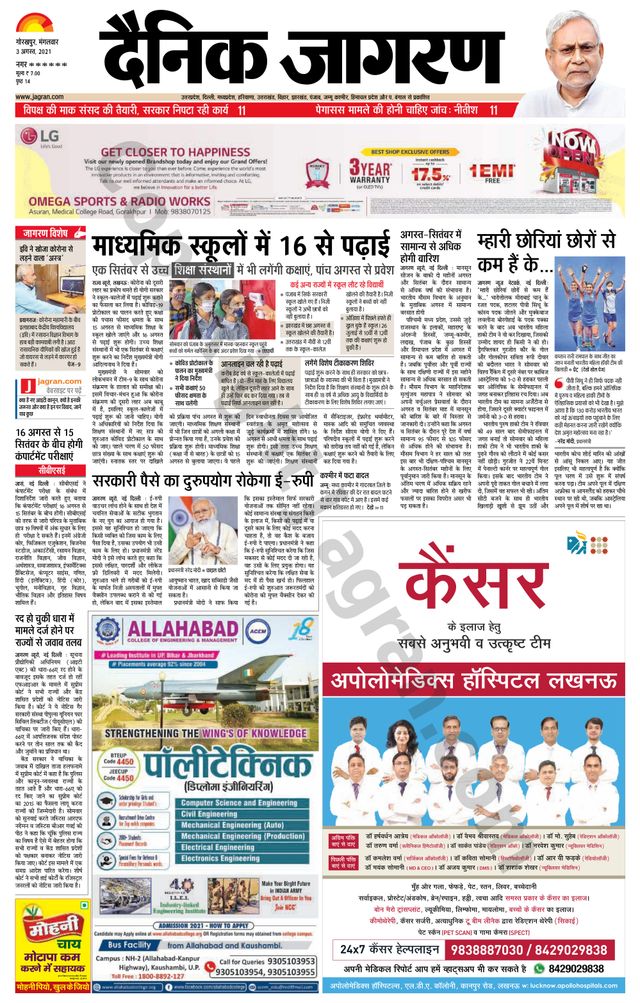 Dainik Jagran Santkabir Nagar