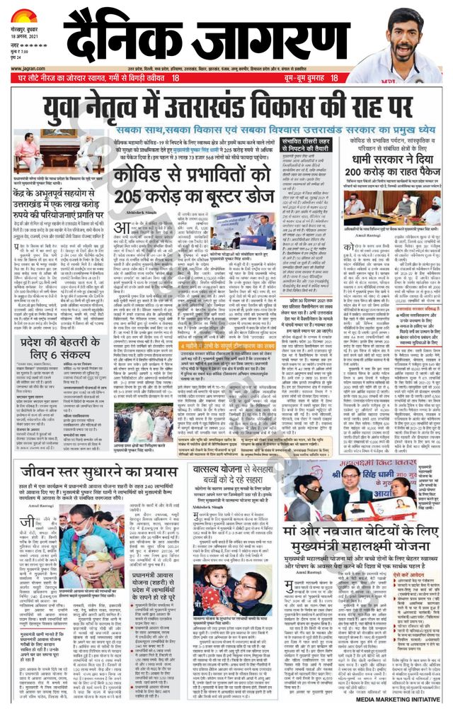 Dainik Jagran Santkabir Nagar