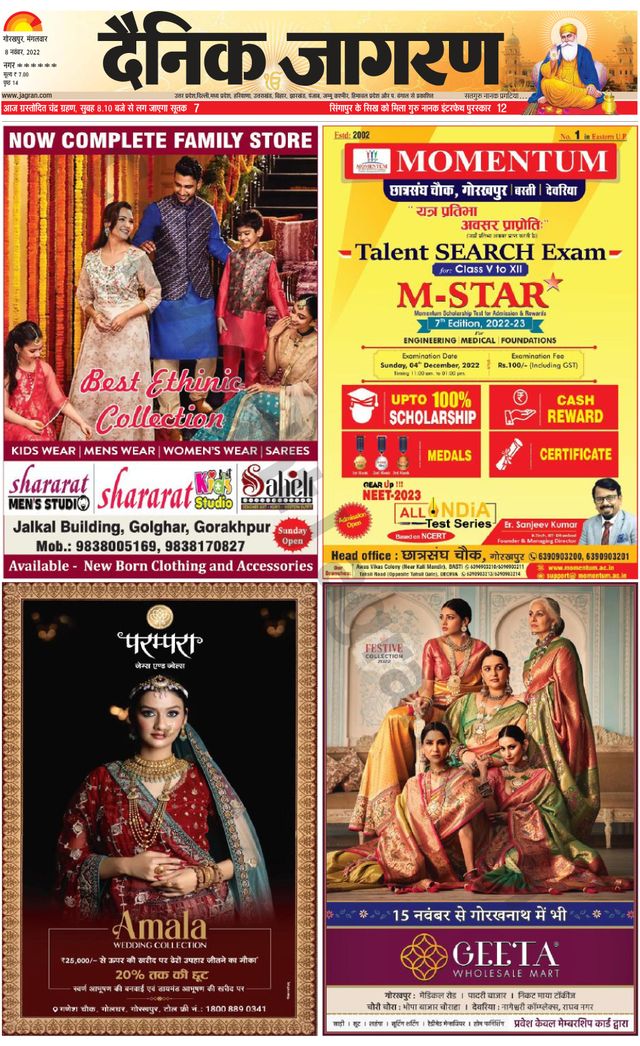 Dainik Jagran Santkabir Nagar