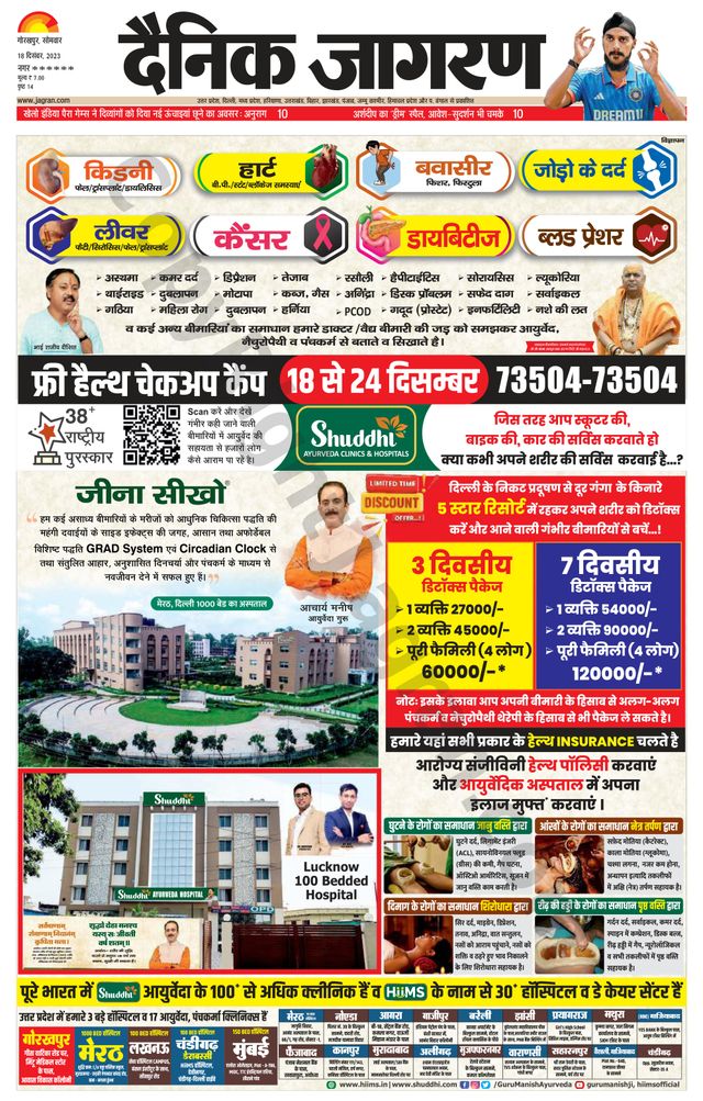 Dainik Jagran Santkabir Nagar