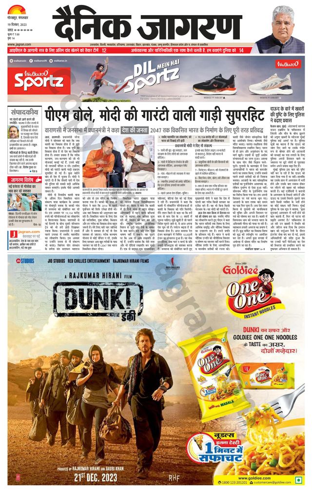 Dainik Jagran Santkabir Nagar