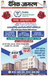 Dainik Jagran Santkabir Nagar - December 22, 2023 December 22, 2023