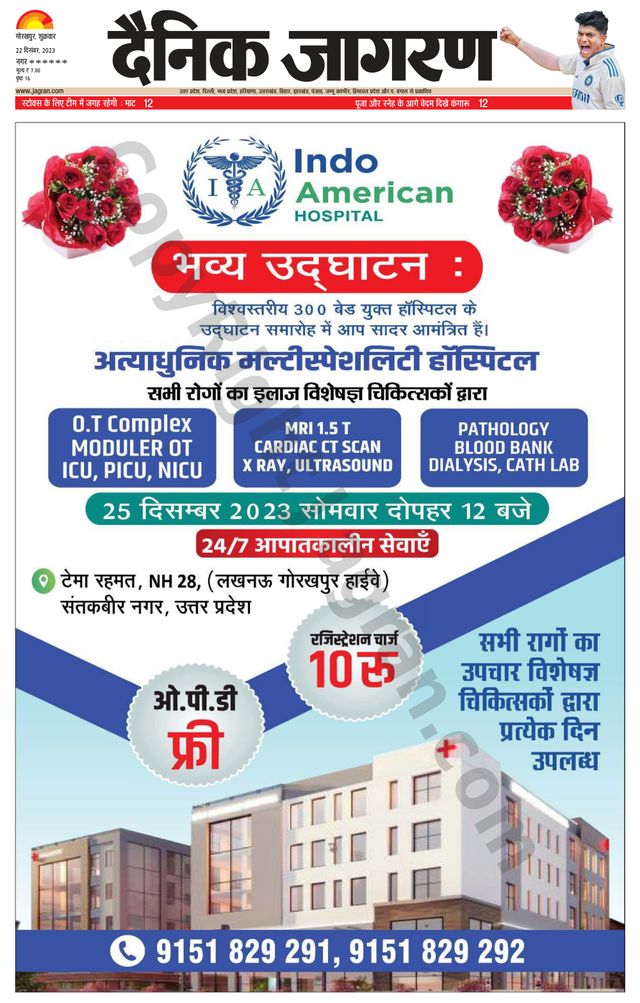 Dainik Jagran Santkabir Nagar