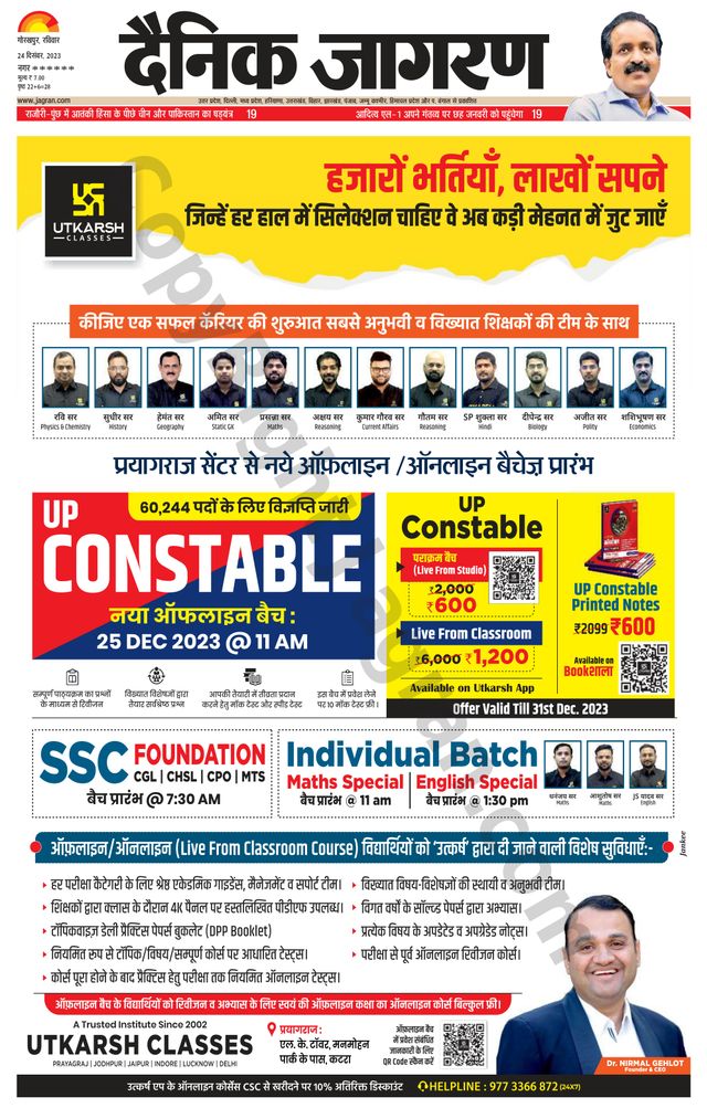 Dainik Jagran Santkabir Nagar