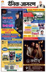 Dainik Jagran Santkabir Nagar - December 28, 2023 December 28, 2023