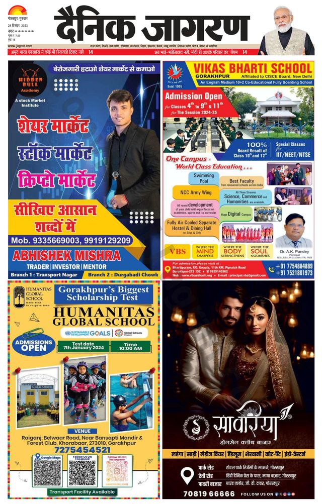 Dainik Jagran Santkabir Nagar