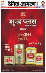 Dainik Jagran Santkabir Nagar - January 02, 2024 January 02, 2024