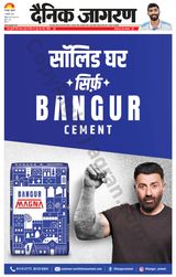 Dainik Jagran Santkabir Nagar - January 05, 2024 January 05, 2024
