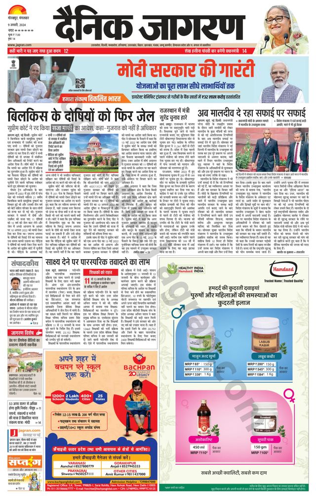 Dainik Jagran Santkabir Nagar