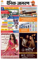 Dainik Jagran Santkabir Nagar - January 11, 2024 January 11, 2024