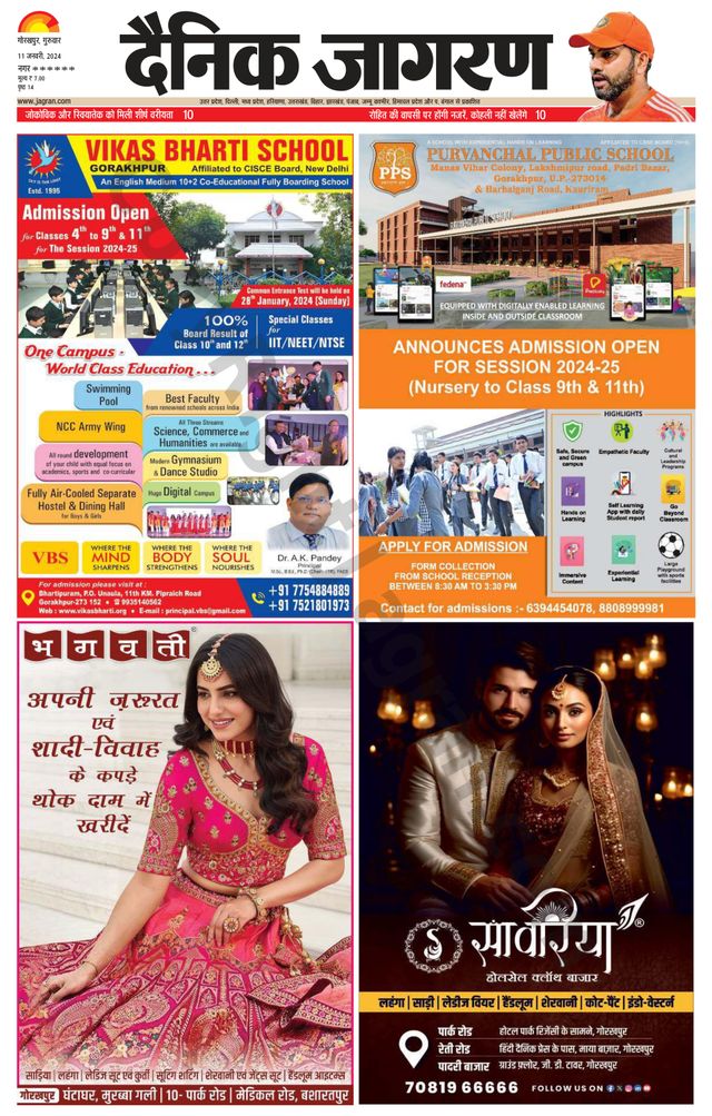 Dainik Jagran Santkabir Nagar