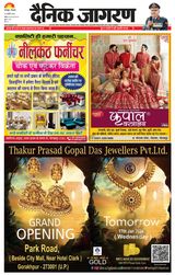 Dainik Jagran Santkabir Nagar - January 16, 2024 January 16, 2024