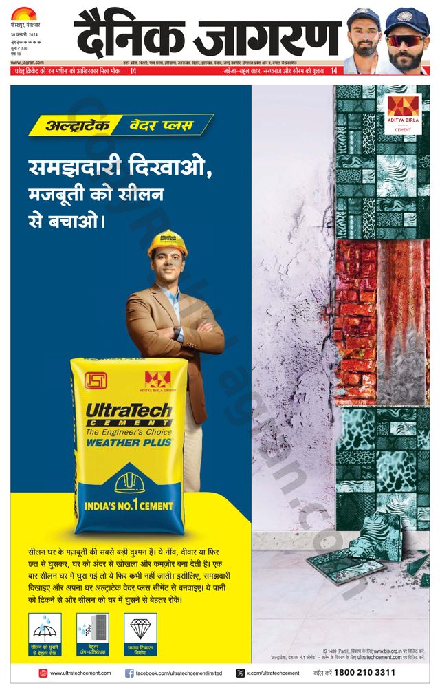 Dainik Jagran Santkabir Nagar